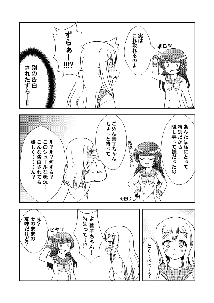 ド・タ・バ・タ Aqours life!3