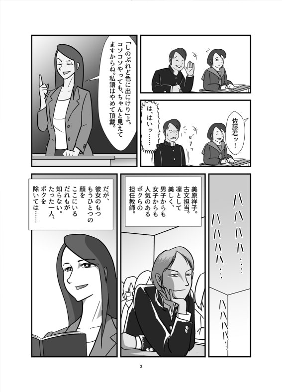 女教師と獣たち・2