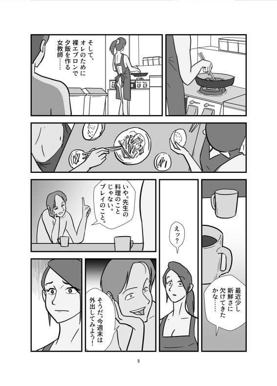 女教師と獣たち・2