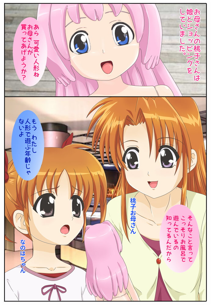 状態変化絵本〜お母さんが人形にされちゃった!〜