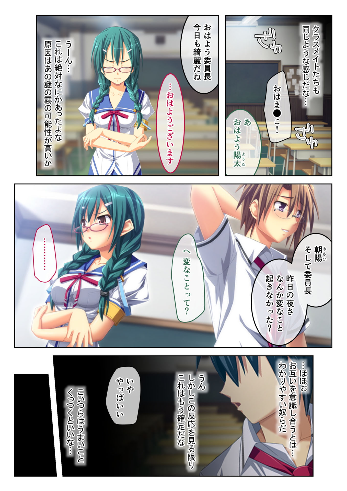 えっちなミストで発情中 極上生ハメハーレム(2) フルカラーコミック版