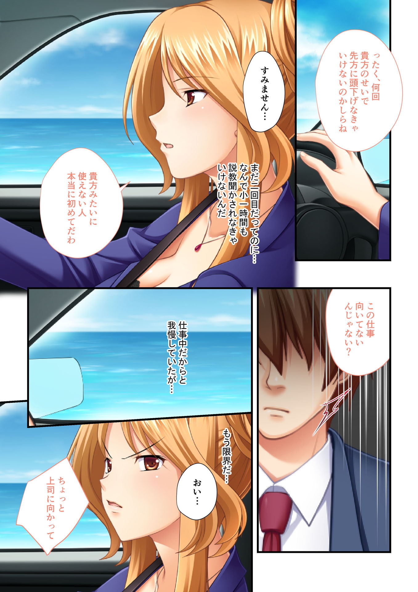 【フルカラー】強制NTR言いなり催眠SEX ～ナマイキ義妹も高慢巨乳OLも俺のモノ～(2)