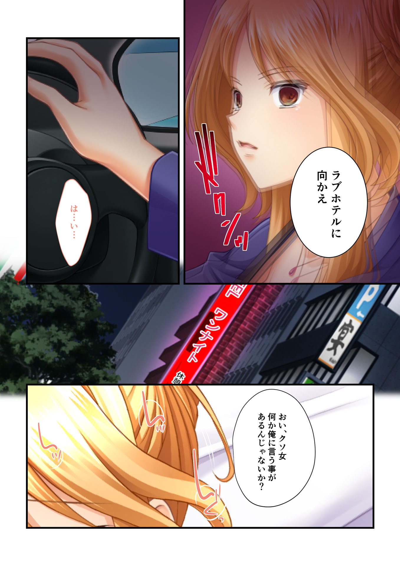 【フルカラー】強制NTR言いなり催眠SEX ～ナマイキ義妹も高慢巨乳OLも俺のモノ～(2)