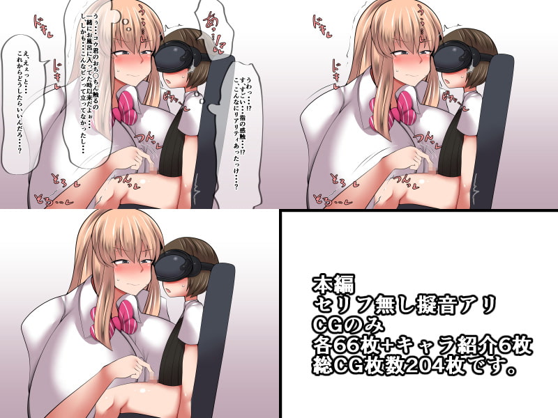 VR→お姉ちゃん←リアル