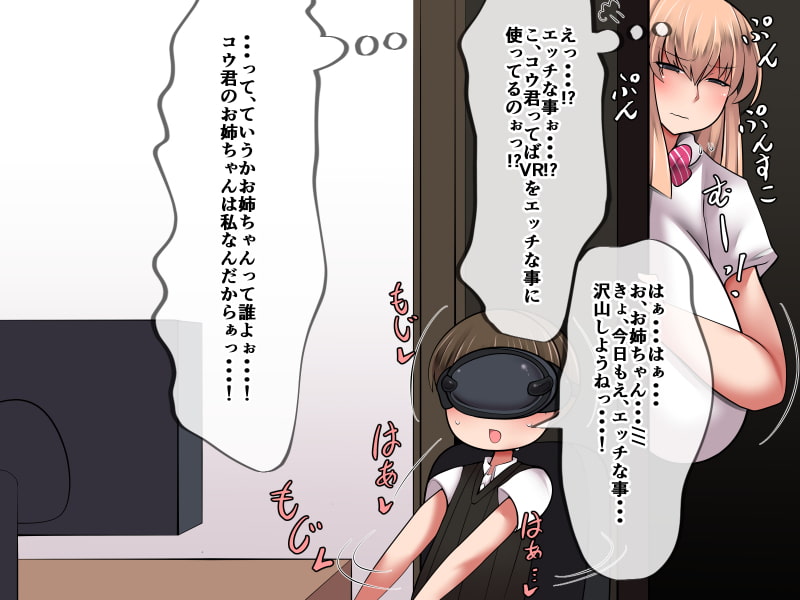 VR→お姉ちゃん←リアル