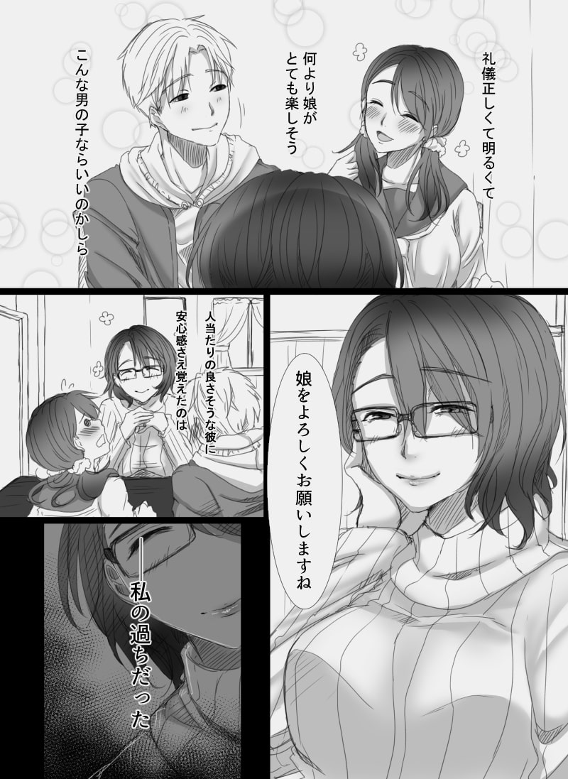 堕ちてゆく妻 ～娘のカレに犯された私～