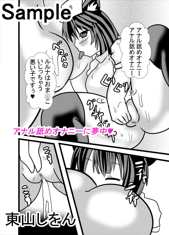 ぷにっ娘アナル舐め2