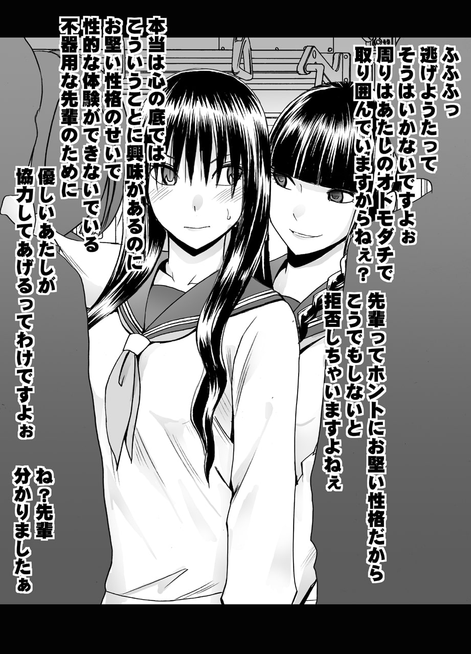 小悪魔な後輩のレズ奴隷にされた真面目な風紀委員長