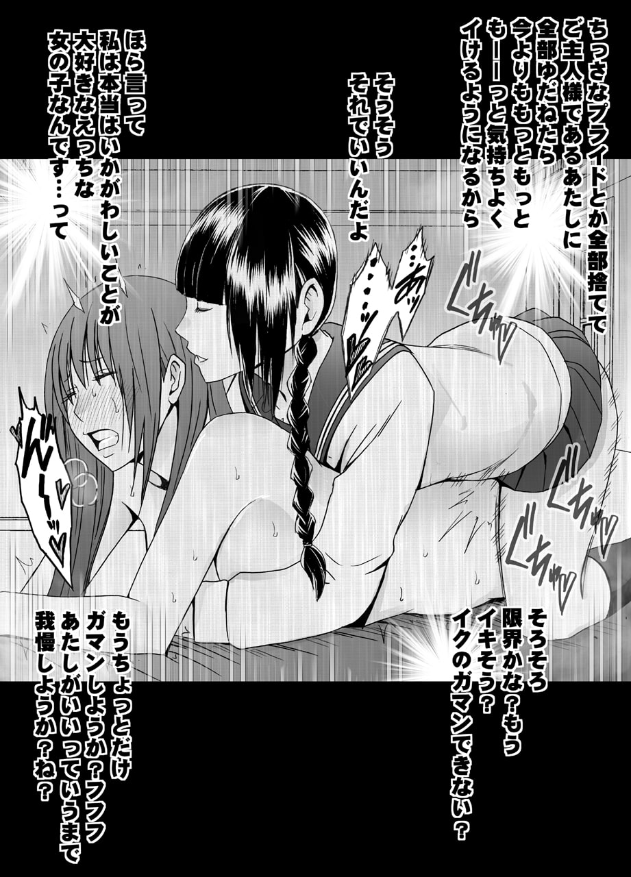 小悪魔な後輩のレズ奴隷にされた真面目な風紀委員長