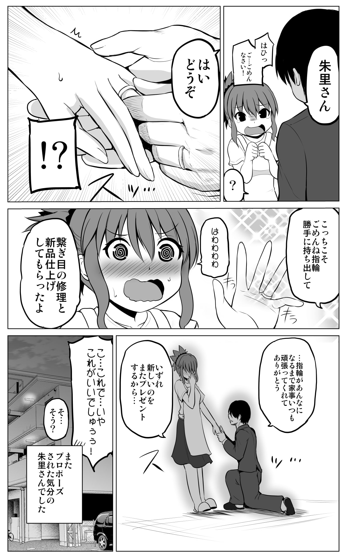 防御力ゼロの嫁2
