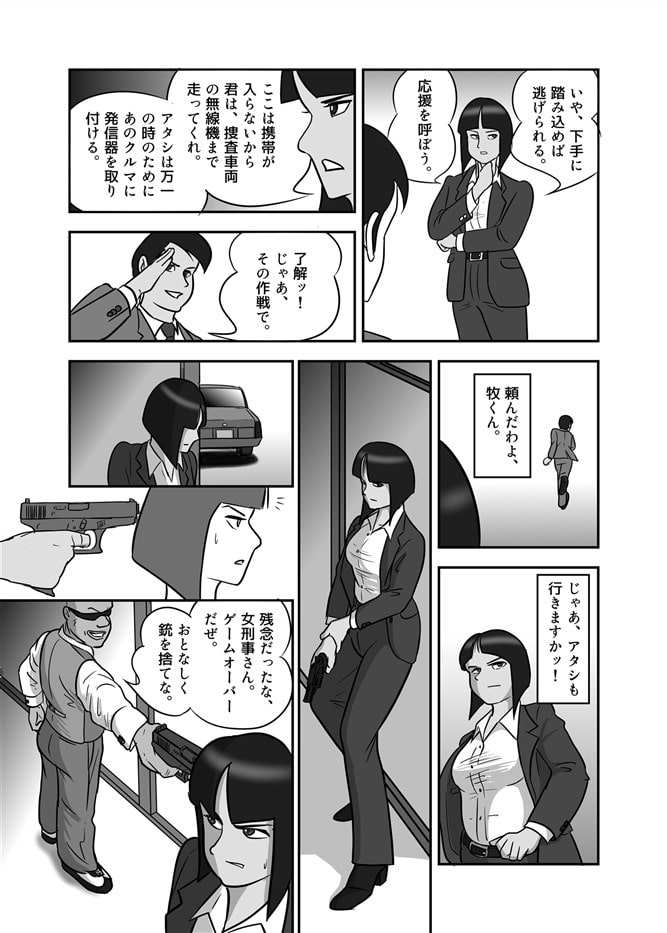 女刑事・ハメられて