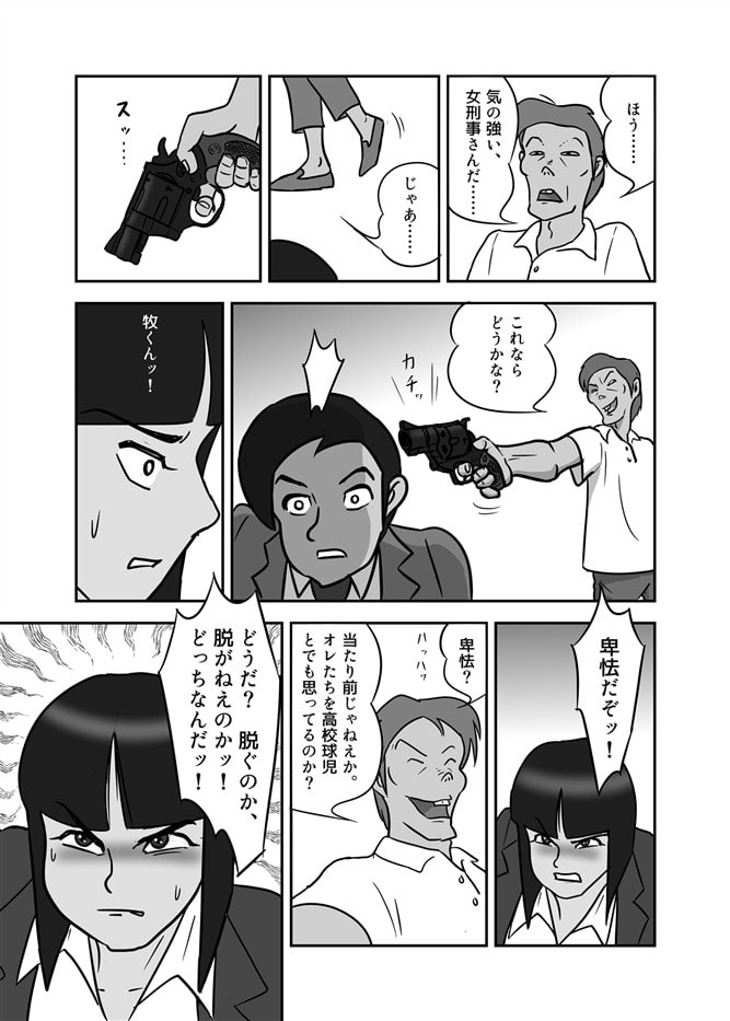 女刑事・ハメられて