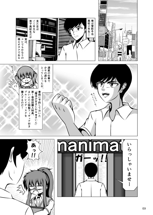 ナツキ姐さんは萌えオタク