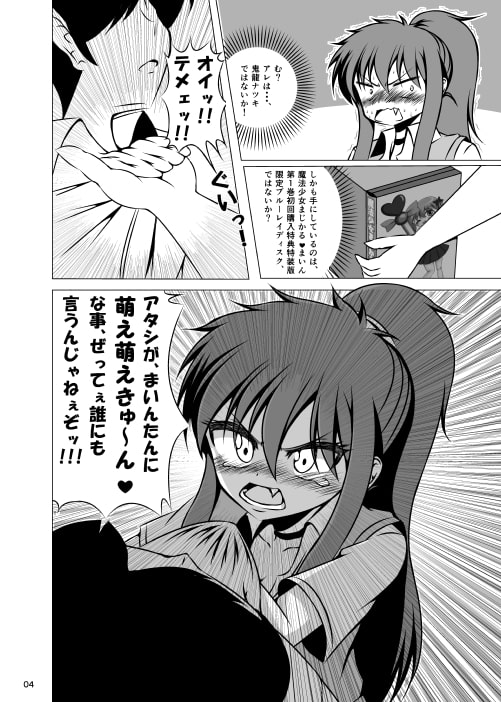 ナツキ姐さんは萌えオタク