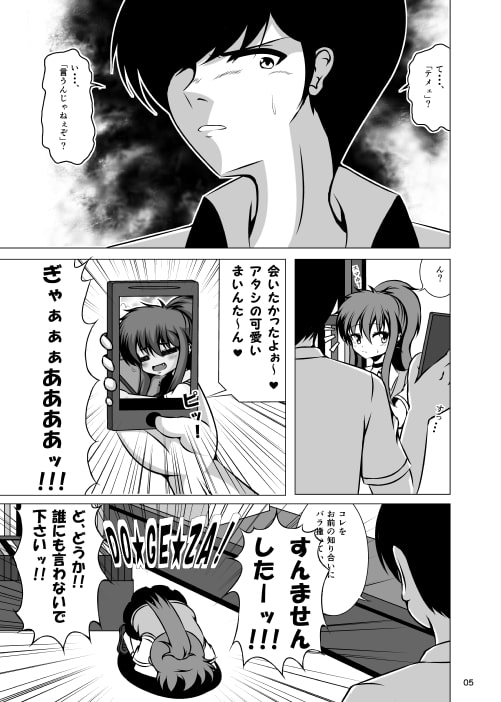 ナツキ姐さんは萌えオタク