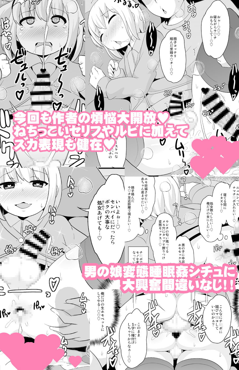 あの娘♂のウ○チの穴を寝てる間にホモする本