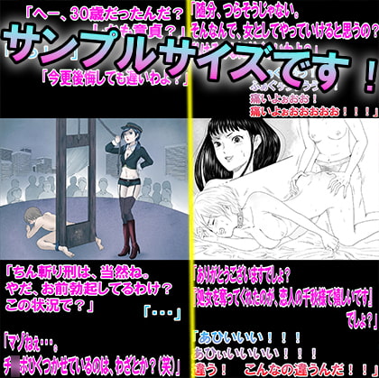 30歳童貞、性転換を強要されて身も心も女にされた。