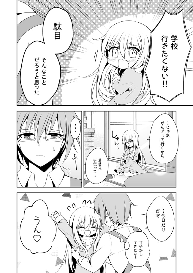 シロツメクサたちへの葬送曲