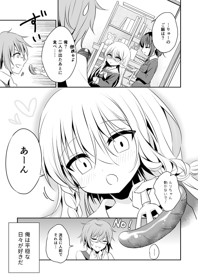 シロツメクサたちへの葬送曲