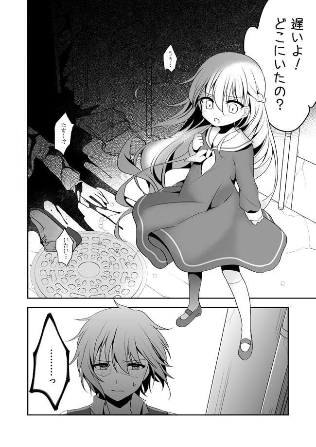 シロツメクサたちへの葬送曲