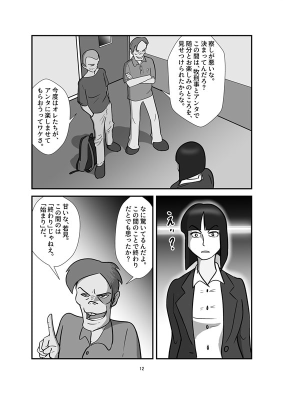 女刑事II・嬲られて