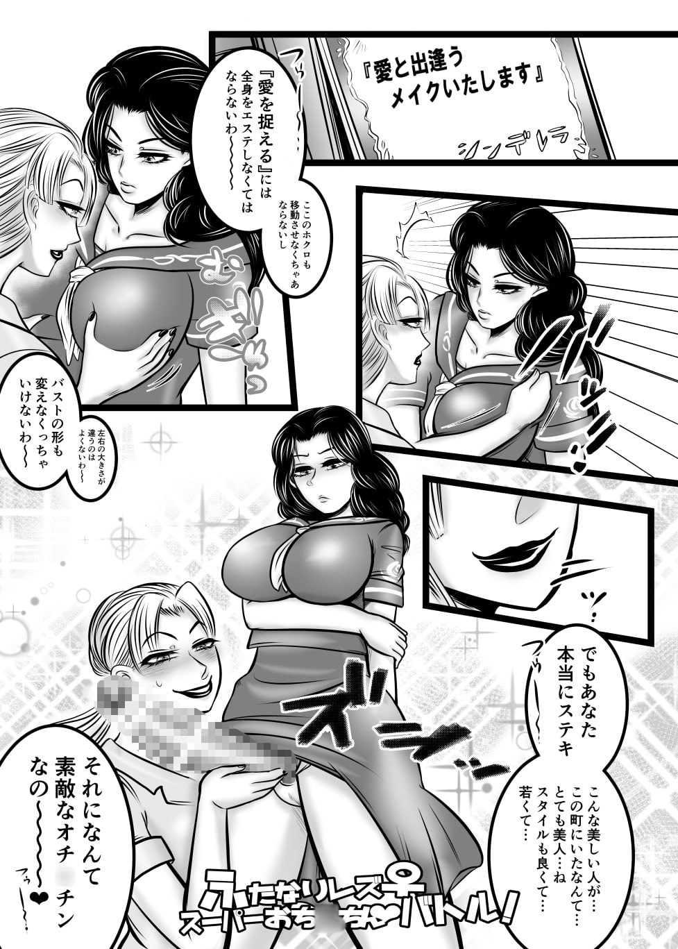 ふたなりレズバトル!