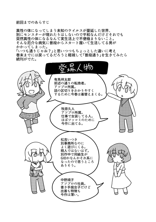 とりあえず流行りに乗るなんて理由で性別変えられるなんてたまったもんじゃないよね2