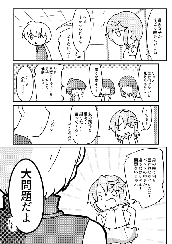 とりあえず流行りに乗るなんて理由で性別変えられるなんてたまったもんじゃないよね2