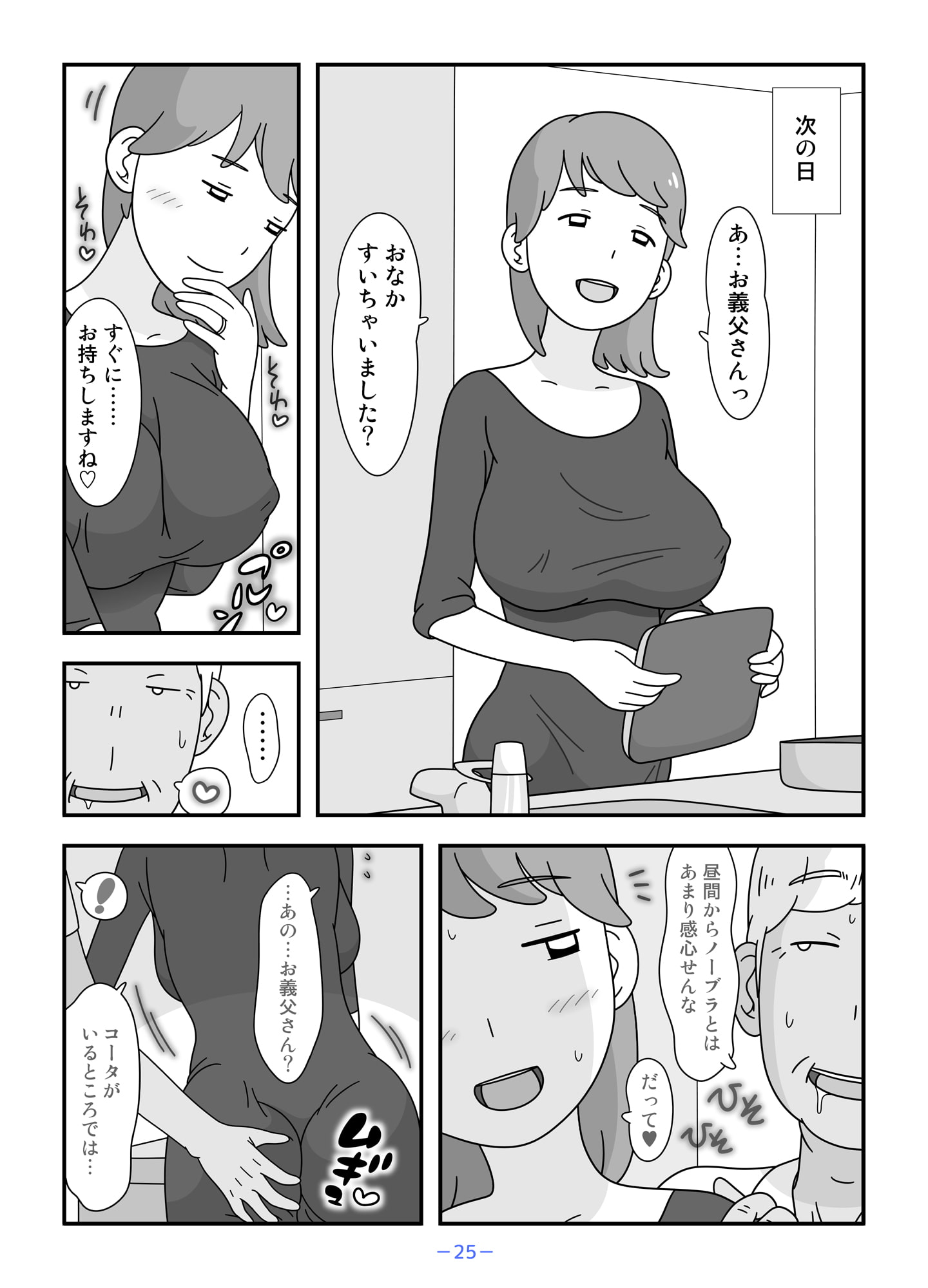 お義父さん私もうがまんできない