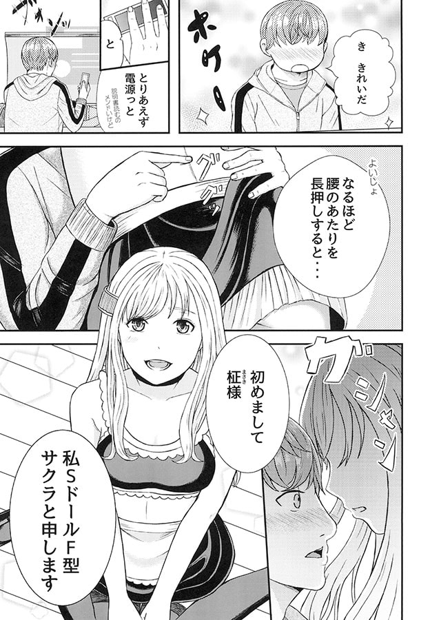 SドールF型サクラ あなたの元へ参ります