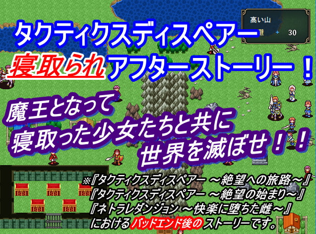 タクティクスディスペアー ～絶望の果てに～