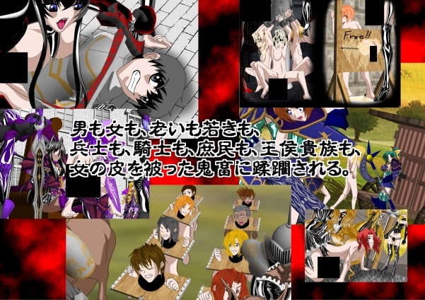 女畜帝国戦記 壱 ～クラウス王国滅亡記～