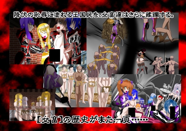 女畜帝国戦記 壱 ～クラウス王国滅亡記～