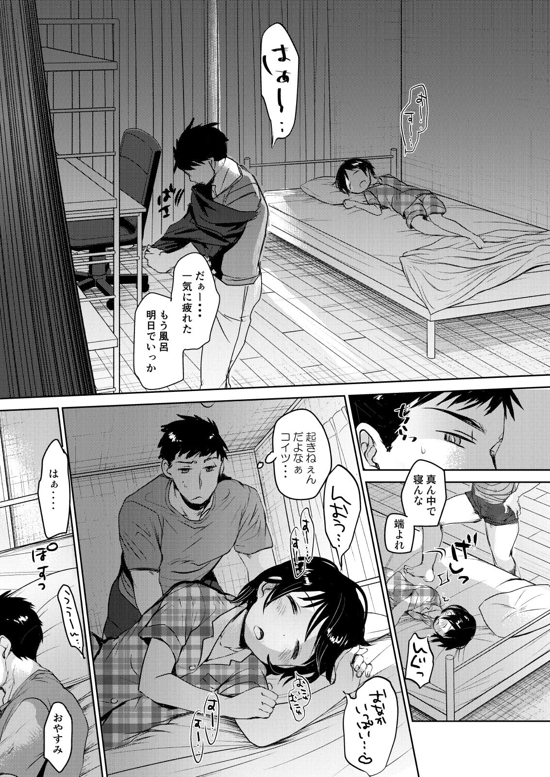 わたしが寝ているあいだに