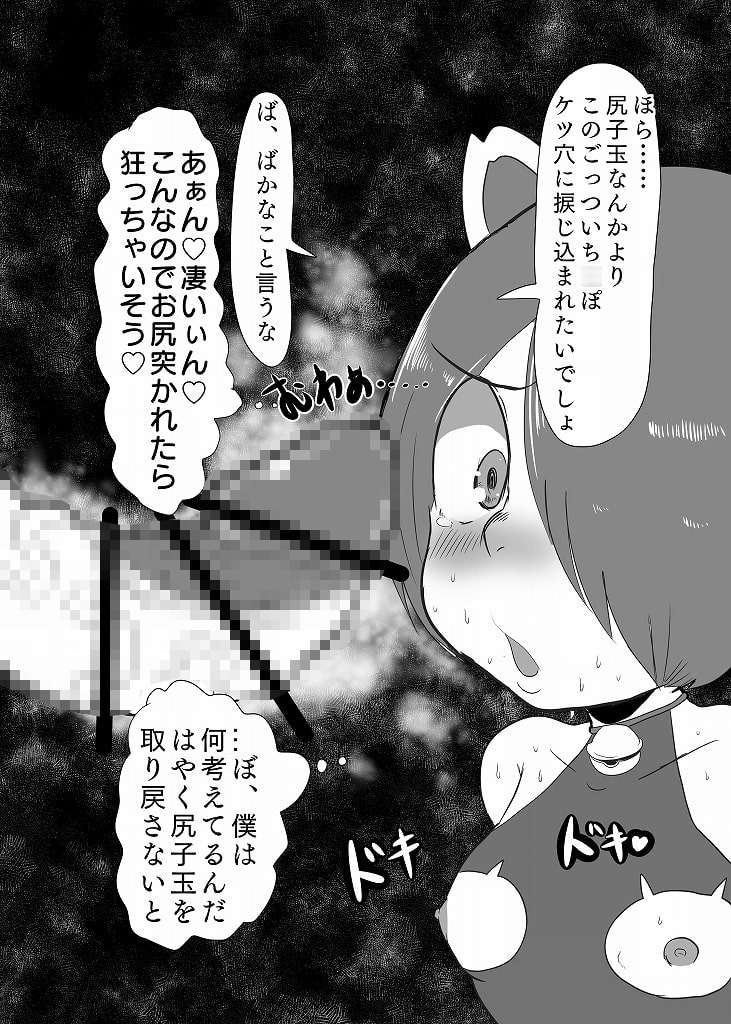 ゲゲゲの森の男娼