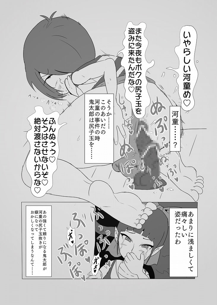 ゲゲゲの森の男娼