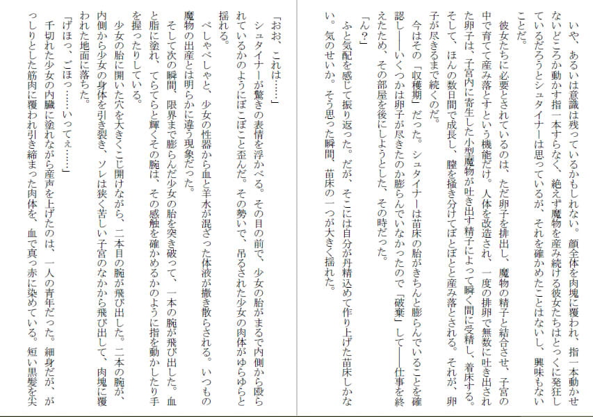 女体破壊～退魔天使サーガ3～