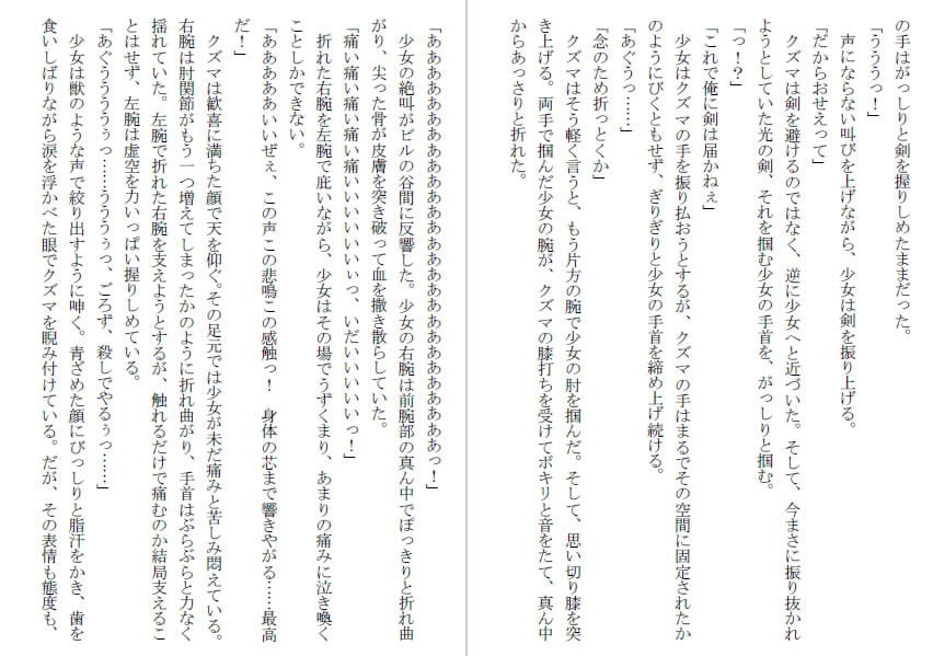 女体破壊～退魔天使サーガ3～