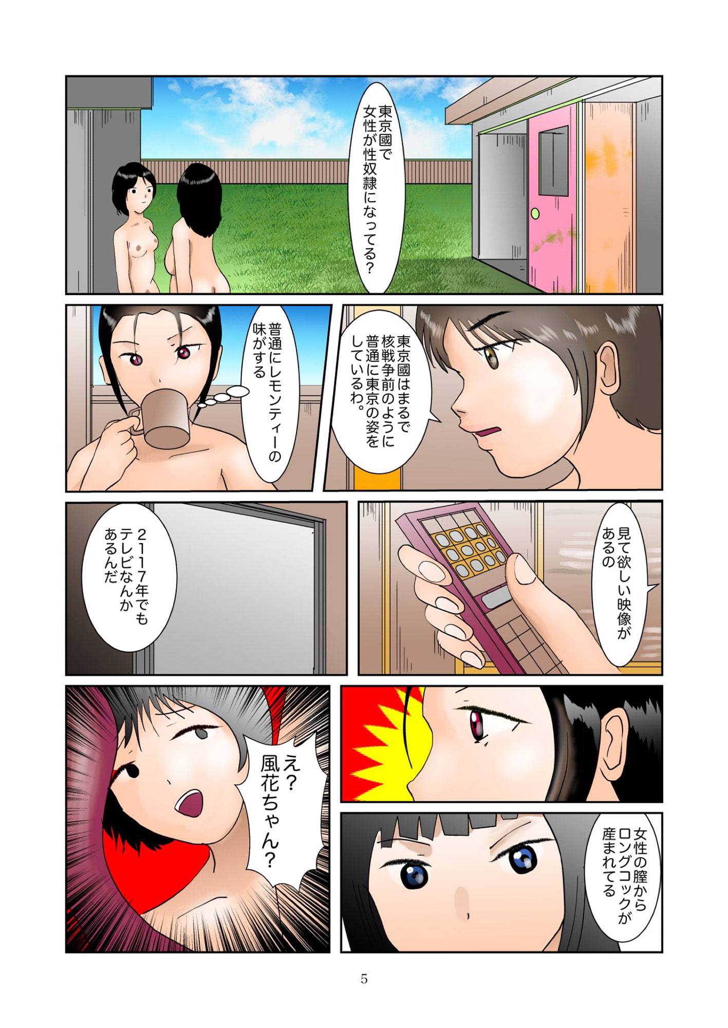 唯ちゃん未来へタイムスリップ第3章 性器で戦う少女たち