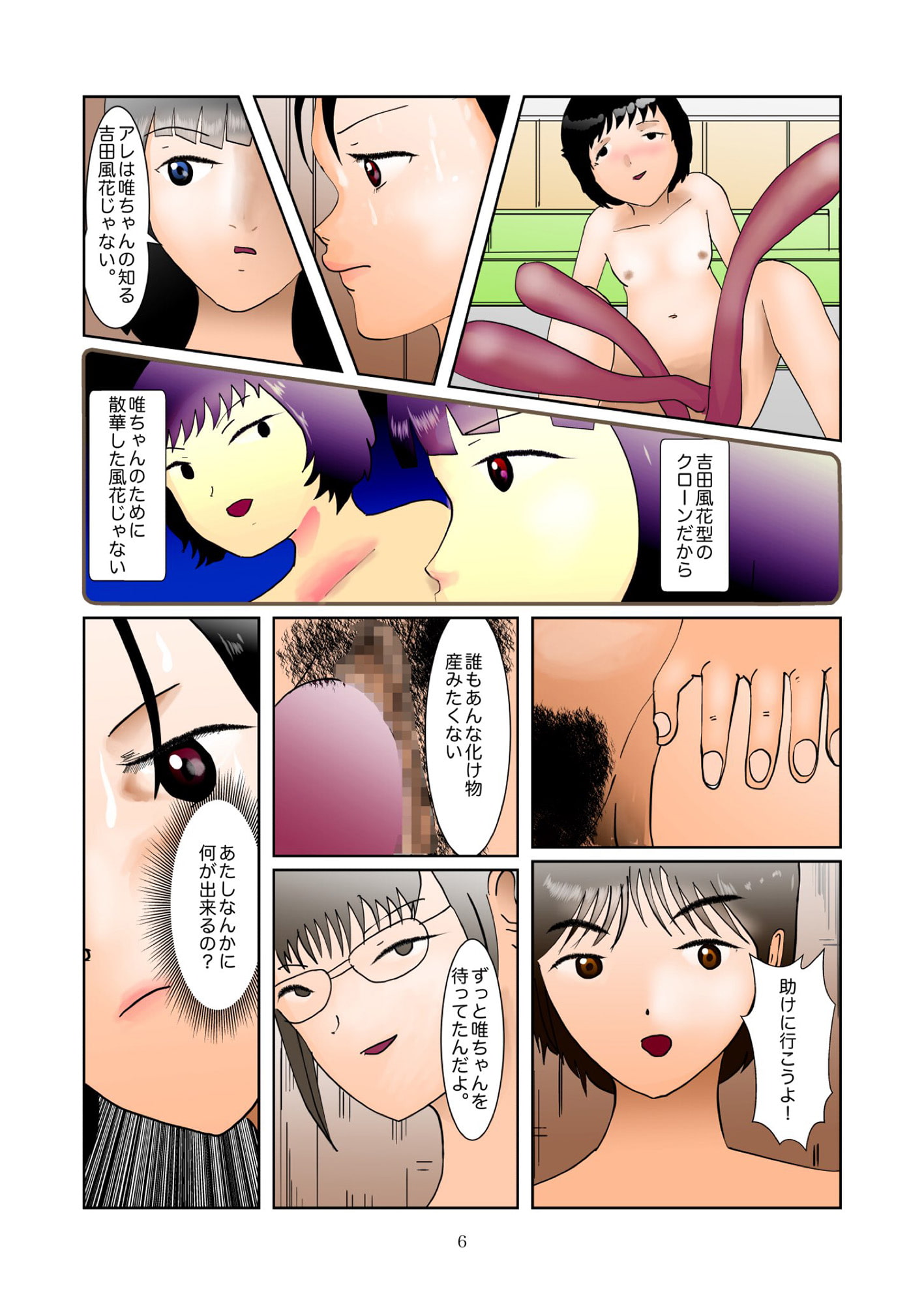 唯ちゃん未来へタイムスリップ第3章 性器で戦う少女たち