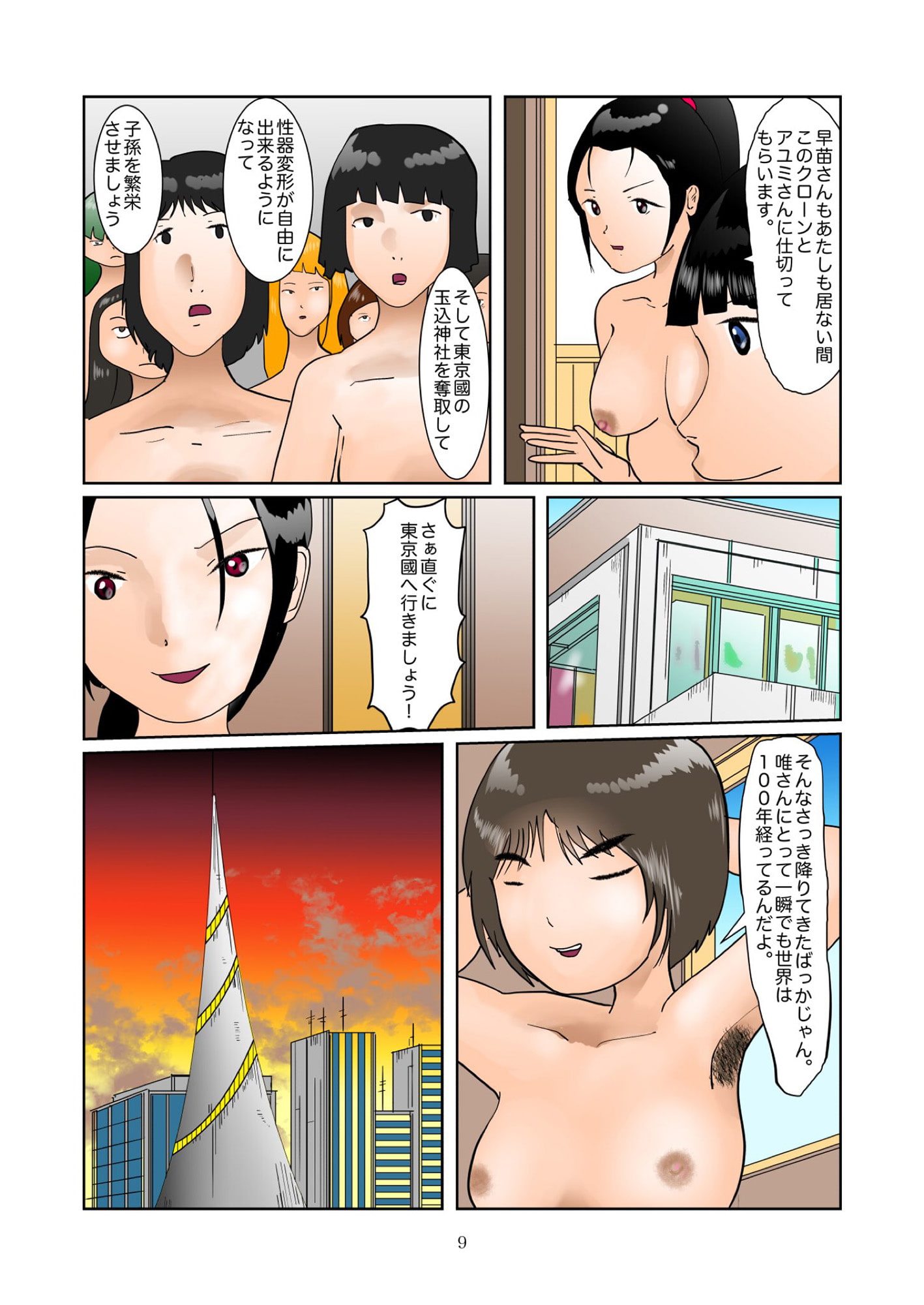 唯ちゃん未来へタイムスリップ第3章 性器で戦う少女たち