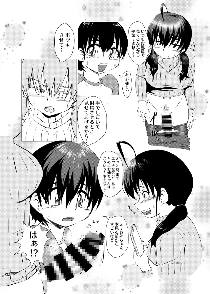 ふたしょた性教育