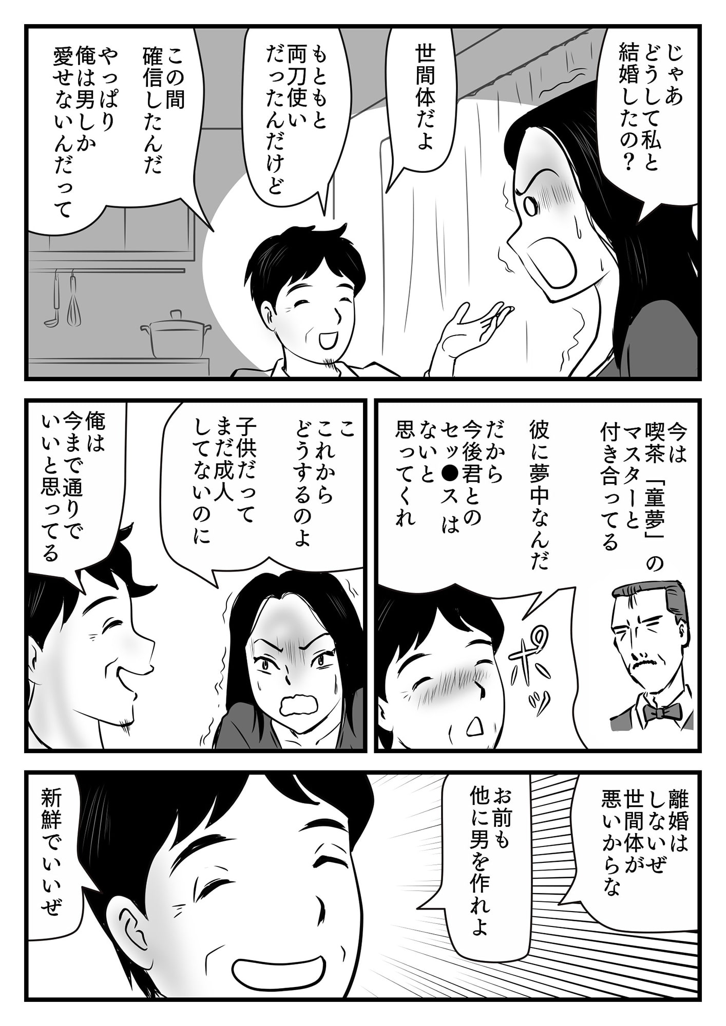 私の息子は今日からお母さんの男