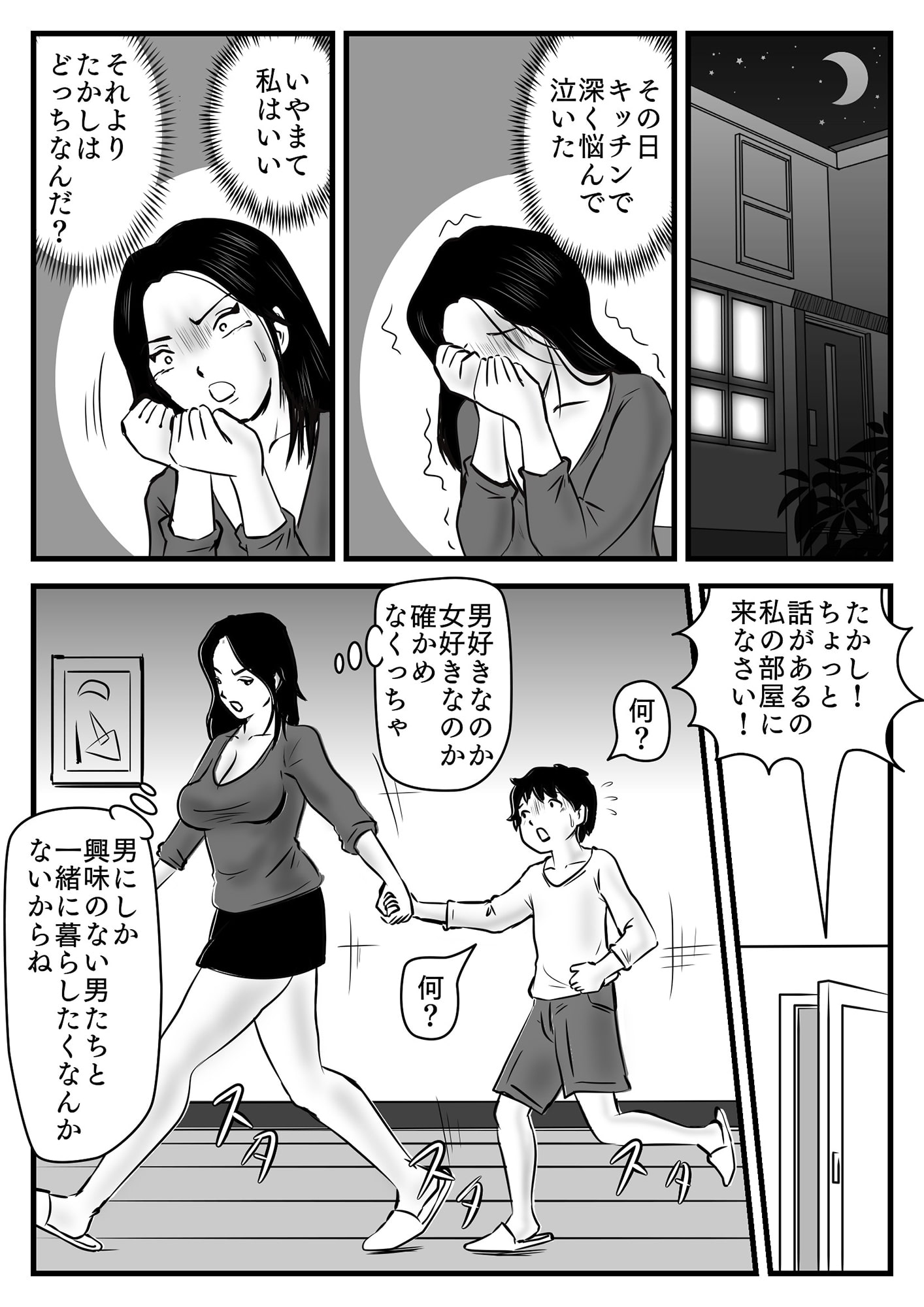 私の息子は今日からお母さんの男
