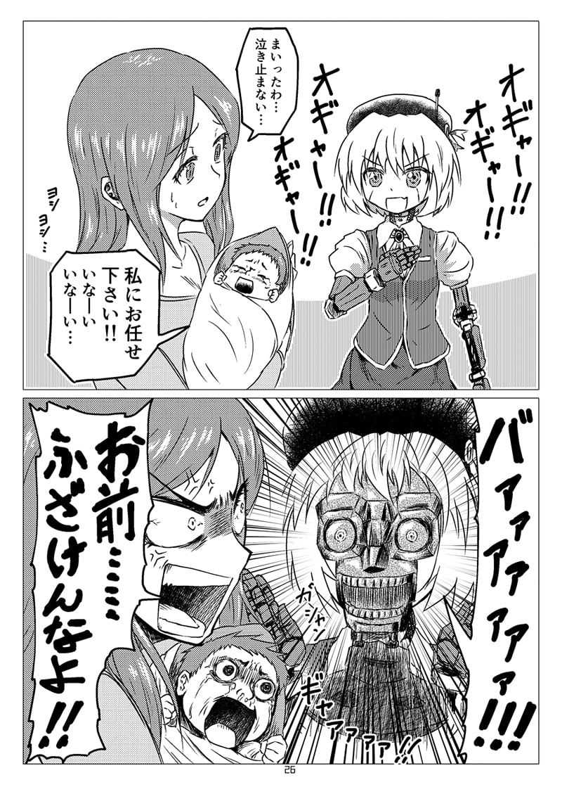 メカバレ即オチ2コマ合同