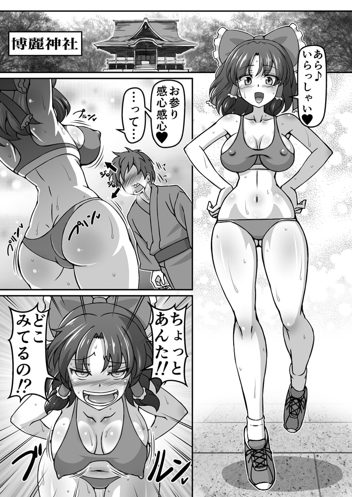 楽園のスケベな巫女