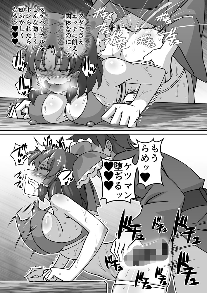 楽園のスケベな巫女