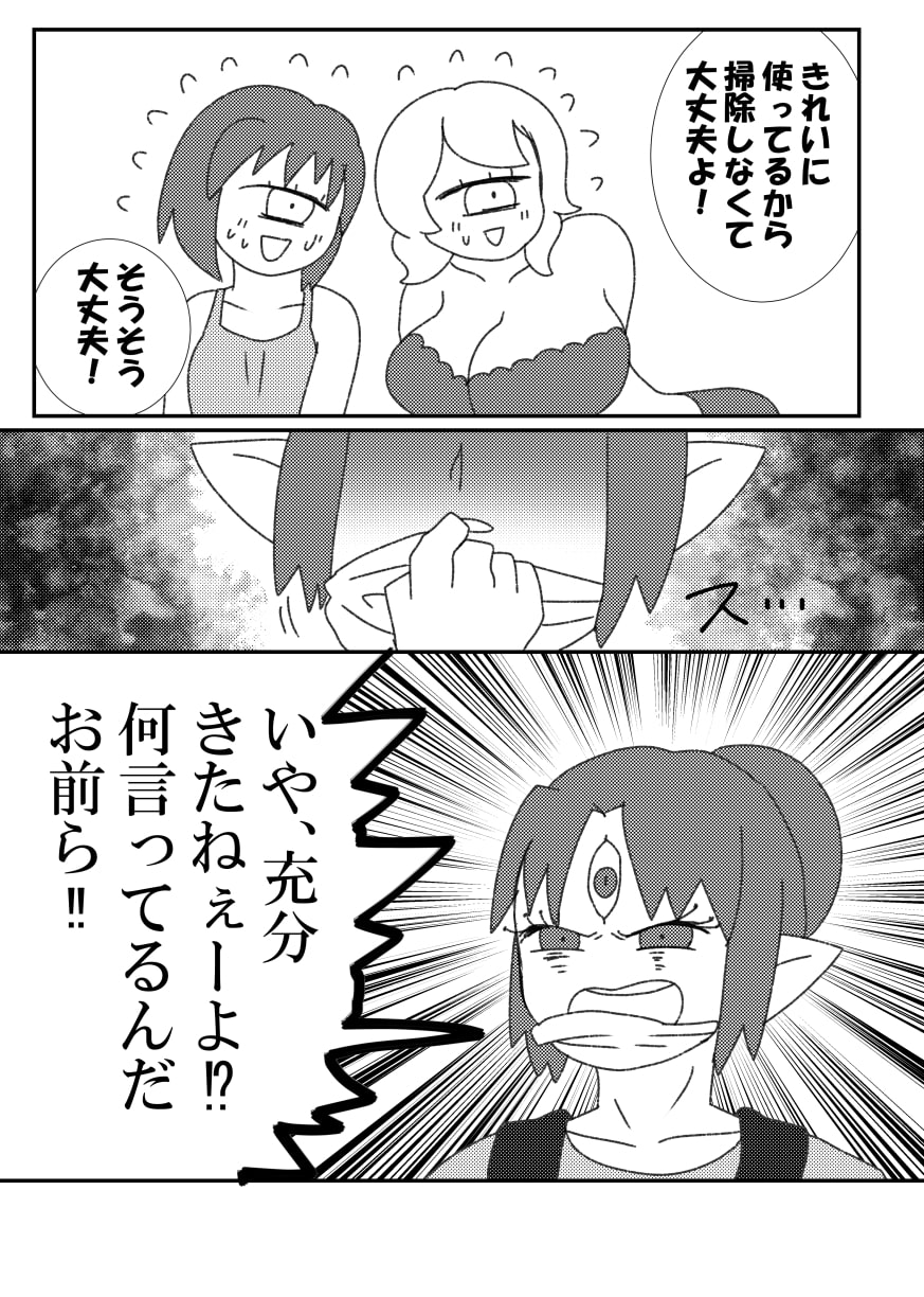愛眼娘の日常3