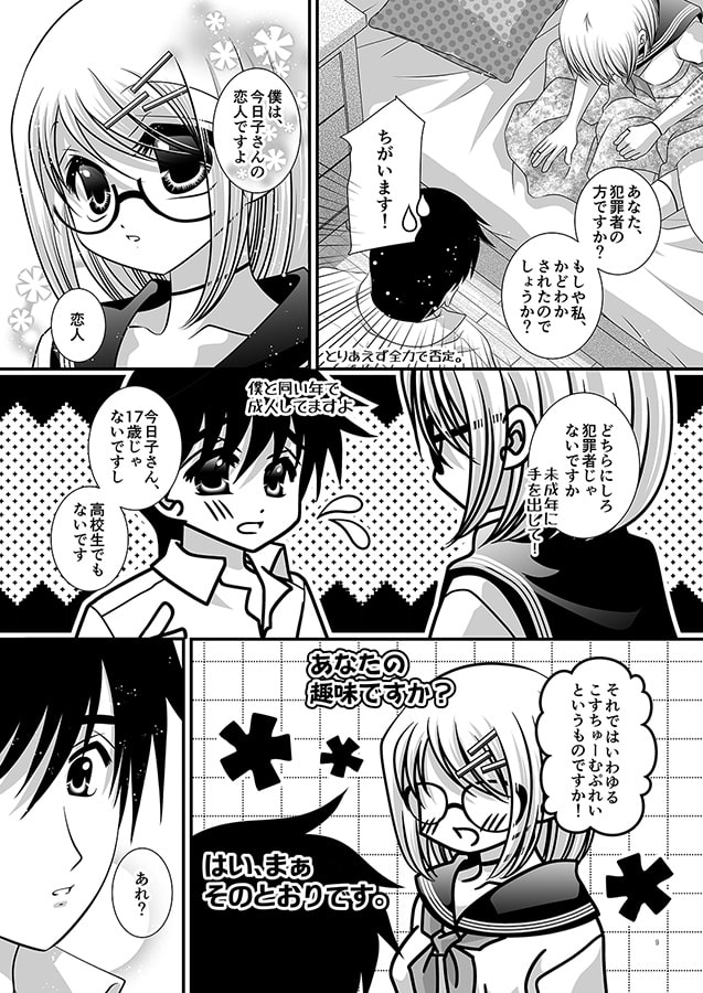 バラバラ死体で妄想