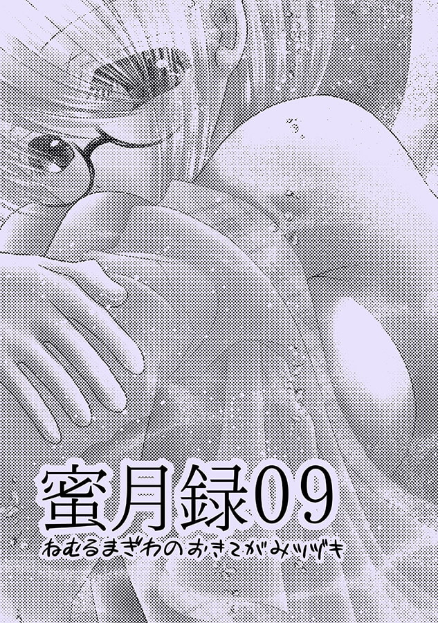 ねむるまぎわのおきてがみ